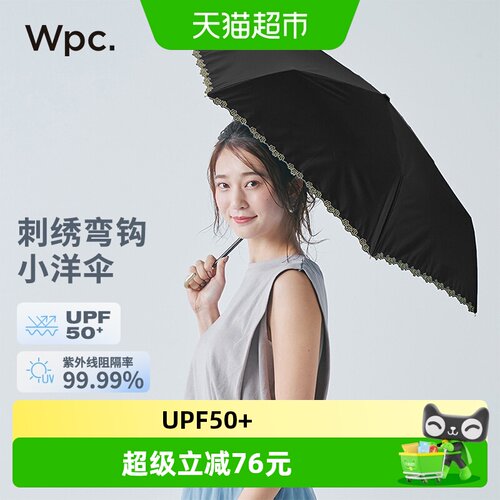 wpc小巧便携遮阳伞刺绣防晒伞