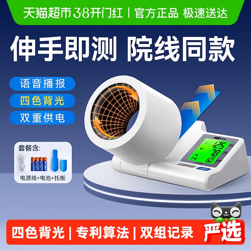 ����Ѫѹ�Ʊ�Ͳʽ����ҽ��ҽԺר�ø߾�׼���Ӳ����Ǹ�Ѫѹ����ʽ 273.1Ԫ