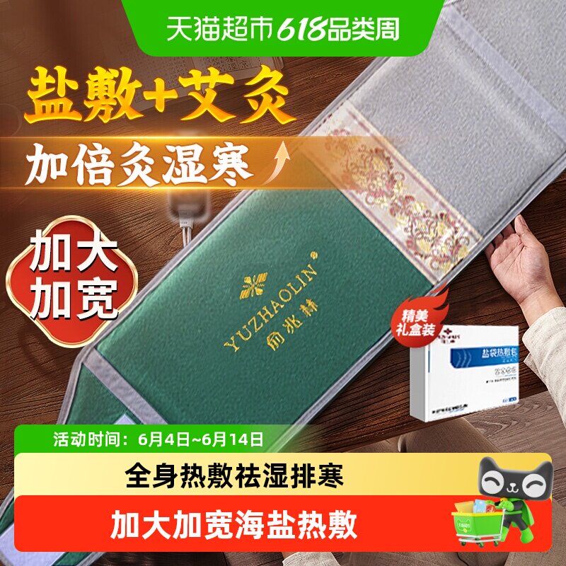 海盐热敷包粗盐艾草艾灸理疗袋子肩颈椎腰腹部正品电加热坐垫盐袋