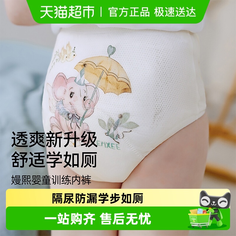 嫚熙如厕训练裤