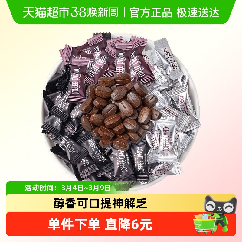 容云香醇咖啡糖约220颗多口味特浓提神可嚼咖啡豆硬口2袋便携糖果