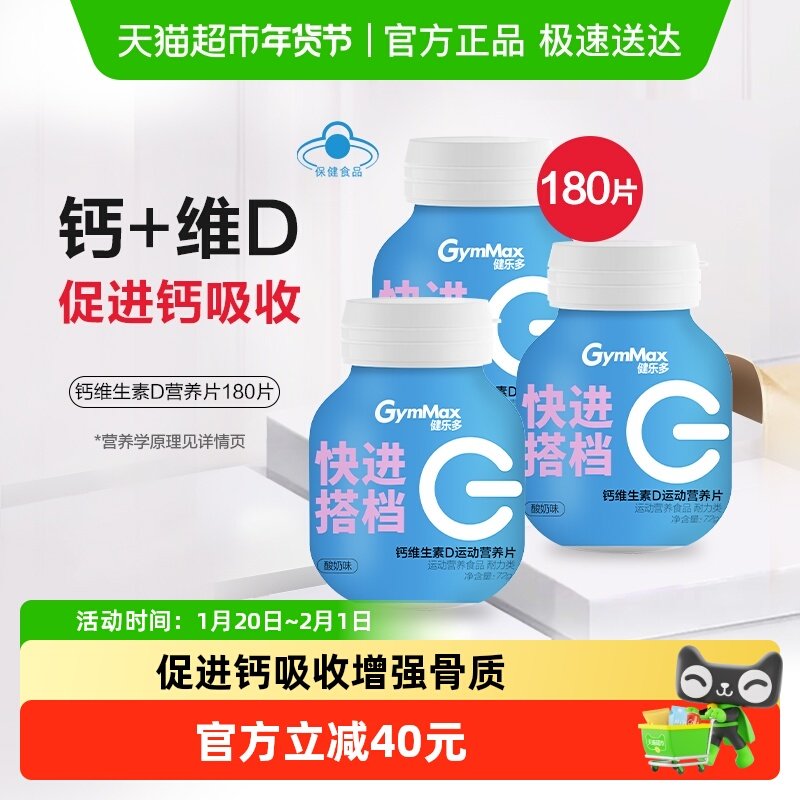 汤臣倍健健乐多钙片维生素D促进吸收儿童青少年长高运动营养180片,保健食品/膳食营养补充食品,维生素/复合维生素,淘宝优惠券,粉丝福利购,淘宝优惠卷