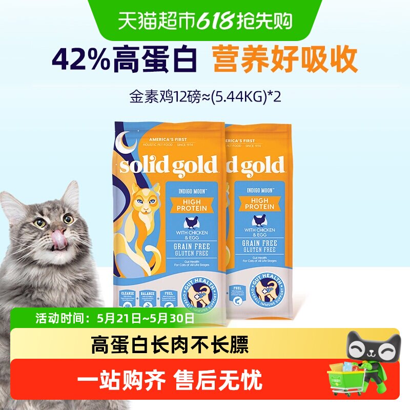素力高金素鸡鲜肉猫粮5.44kg*2 619元 - 线报酷