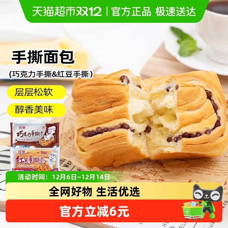 宾堡手撕面包巧克力原味红豆早餐