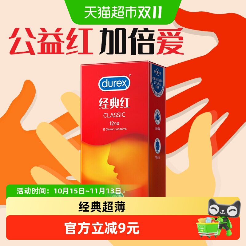 杜蕾斯避孕套杜杜经典红12只超薄安全套保险套润滑套套成人情趣tt