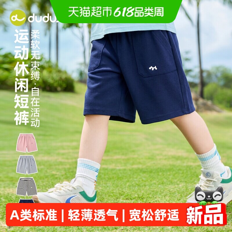 嘟嘟家儿童夏季短裤女童裤子男童休闲运动裤夏款宝宝外穿薄裤夏装