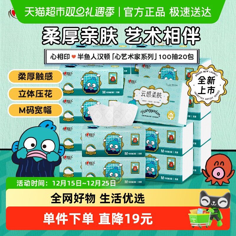 心相印云感半人鱼IP抽纸