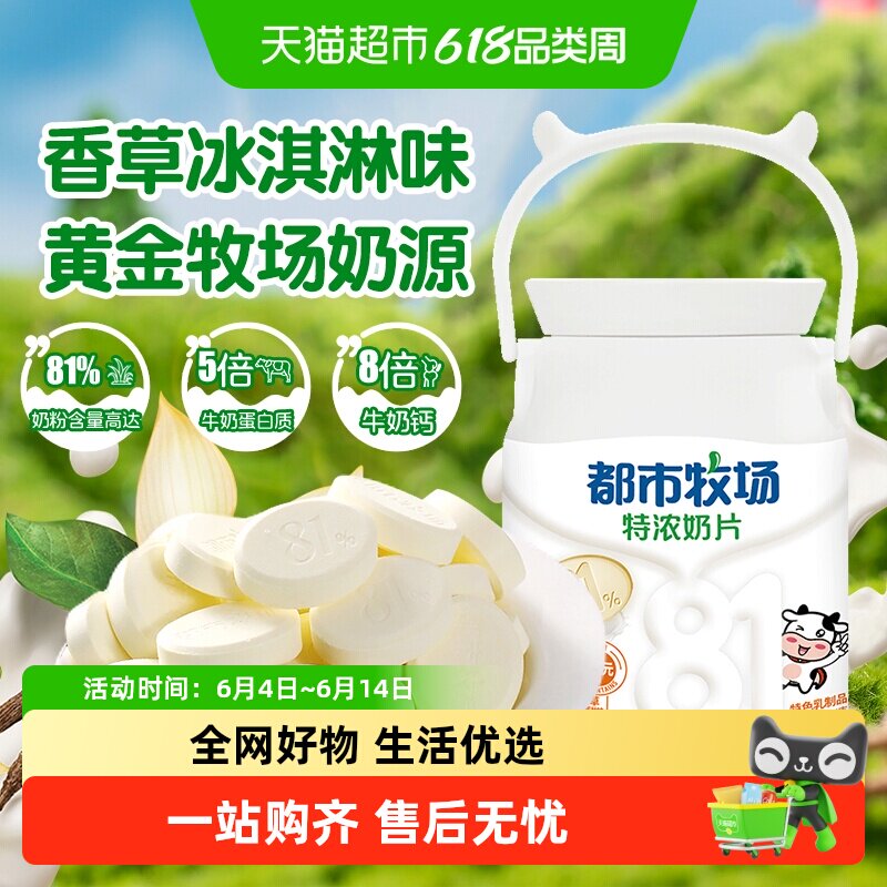 都市牧场奶片奶贝香草冰淇淋味牛奶高钙0蔗糖儿童糖果圣诞送礼物