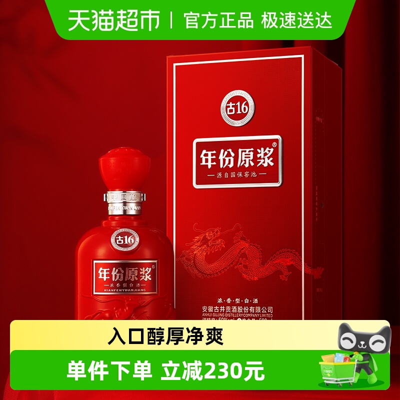 古井贡酒年份原浆婚宴用酒送礼