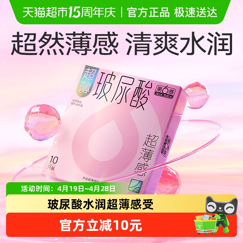 第6感水润滑超薄玻尿酸成人专用情趣避孕水光套byt女用安全10只装