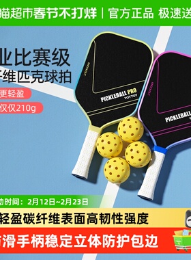 yottoy匹克球拍板拍全套碳纤维pickleball专业级训练比赛T700儿童