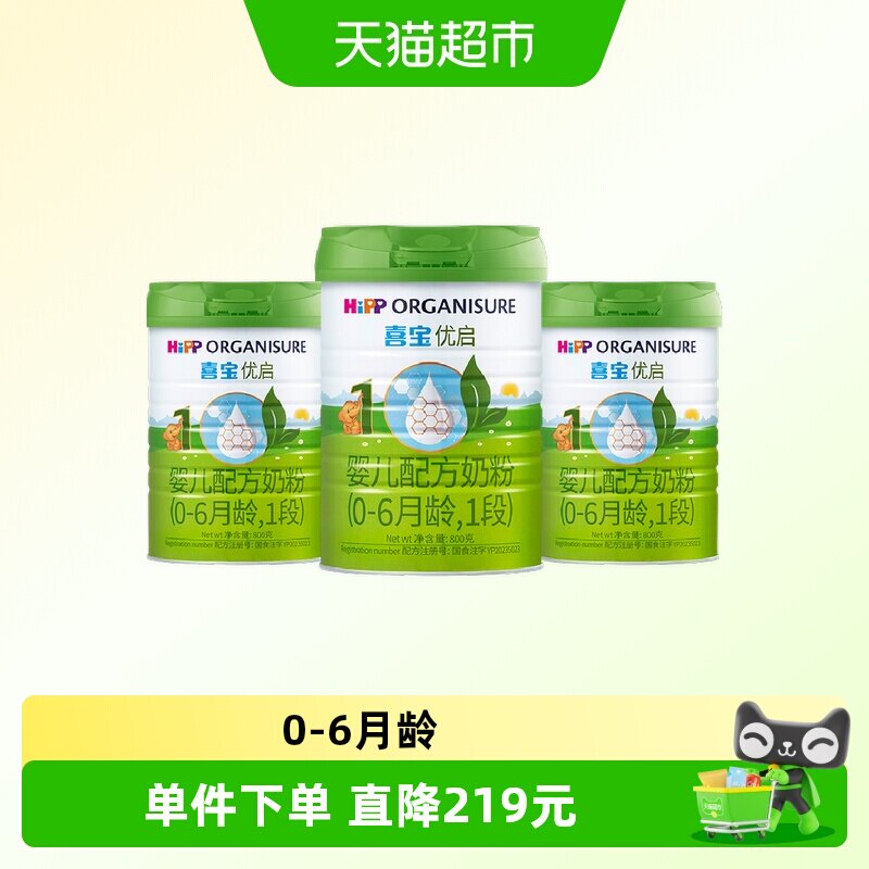 Hipp/喜宝优启有机婴儿配方德国进口牛奶粉1段（0-6月）800gx3罐