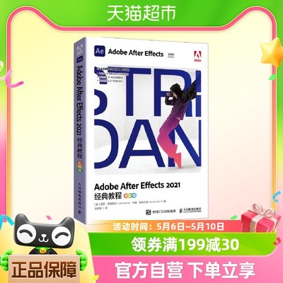 2022Adobe官方出品ae软件教程中After Effects 2021从入门到实战