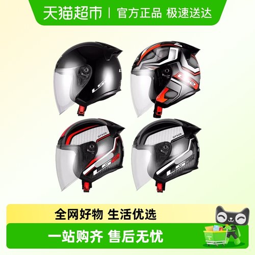 LS2四分之三盔摩托车四季OF608