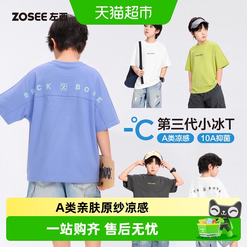 左西男童A类凉感短袖一件多搭图片