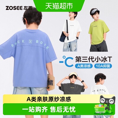 左西男童A类凉感短袖一件多搭