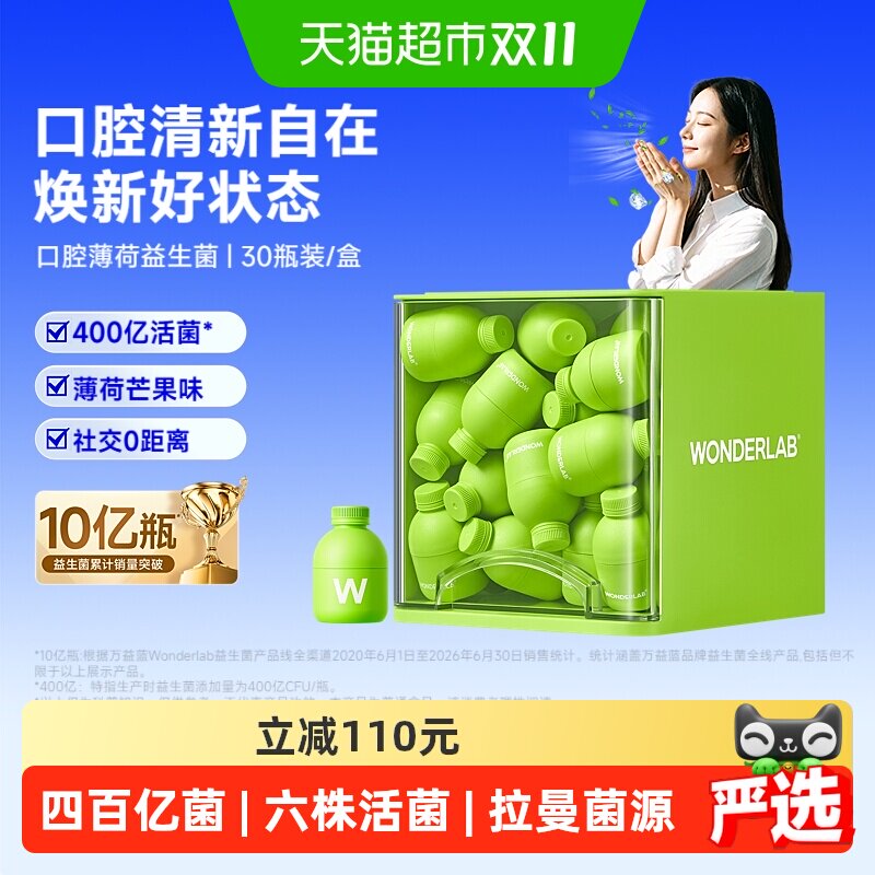 万益蓝小绿瓶口腔益生菌成人口气持久清新400亿CFU自信露齿笑