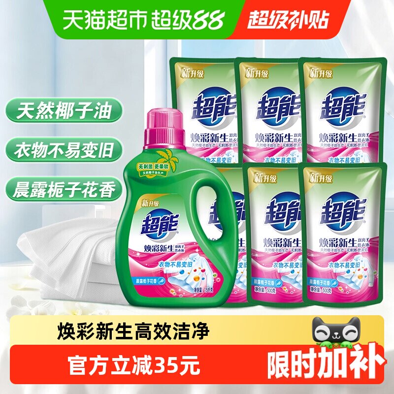 超能双离子焕彩新生洗衣液