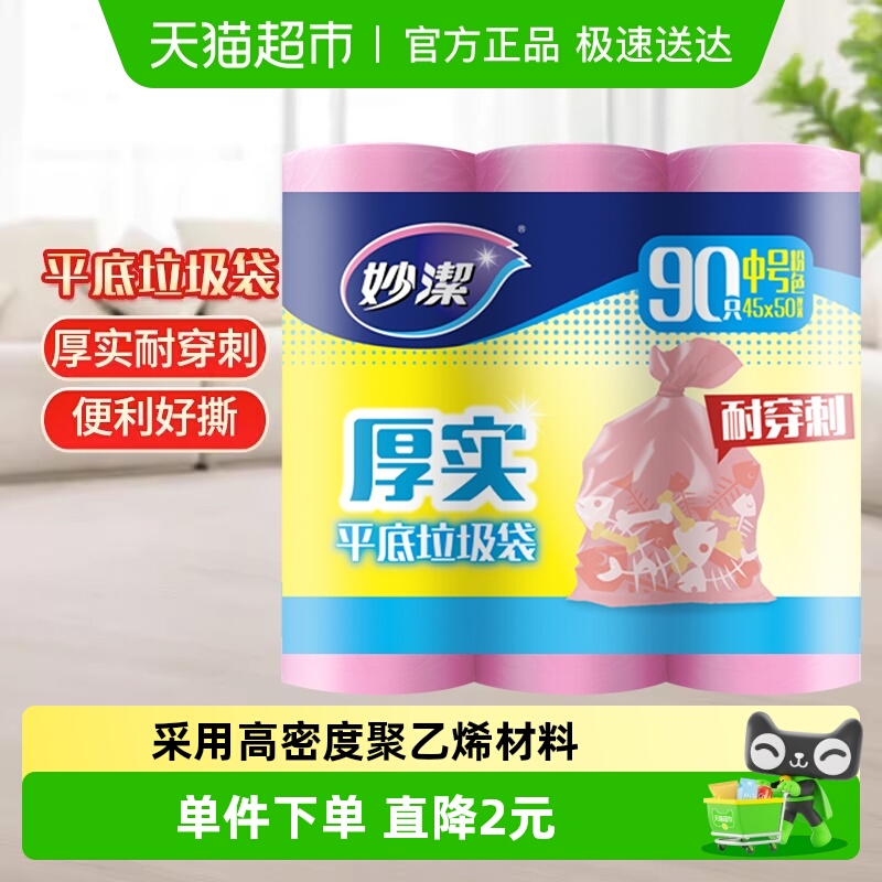 妙洁厚实一次性中号厨房垃圾袋