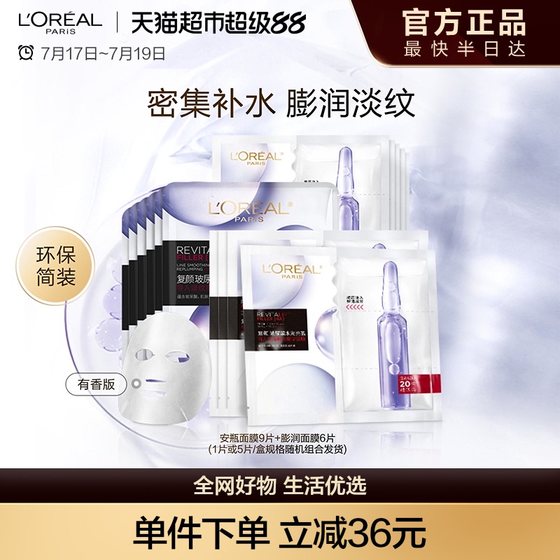 欧莱雅安瓶膨润面膜补水淡纹保湿