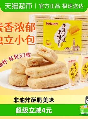 惟度台湾风味米饼33枚蛋黄味米果夹心268g零食非油炸酥脆膨化食品