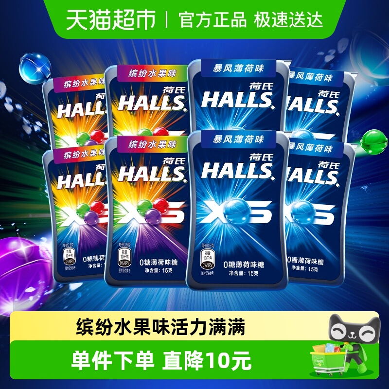 荷氏0糖水果味薄荷糖15g×8盒