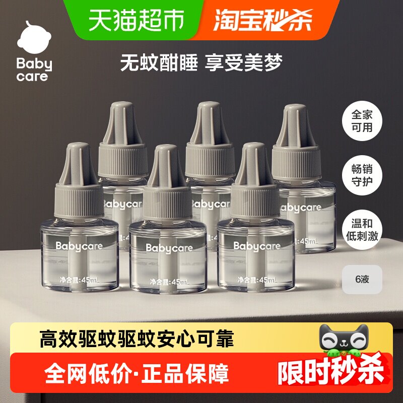 babycare电热蚊香液补充液驱蚊器电蚊香液家用防蚊专用神器防叮咬