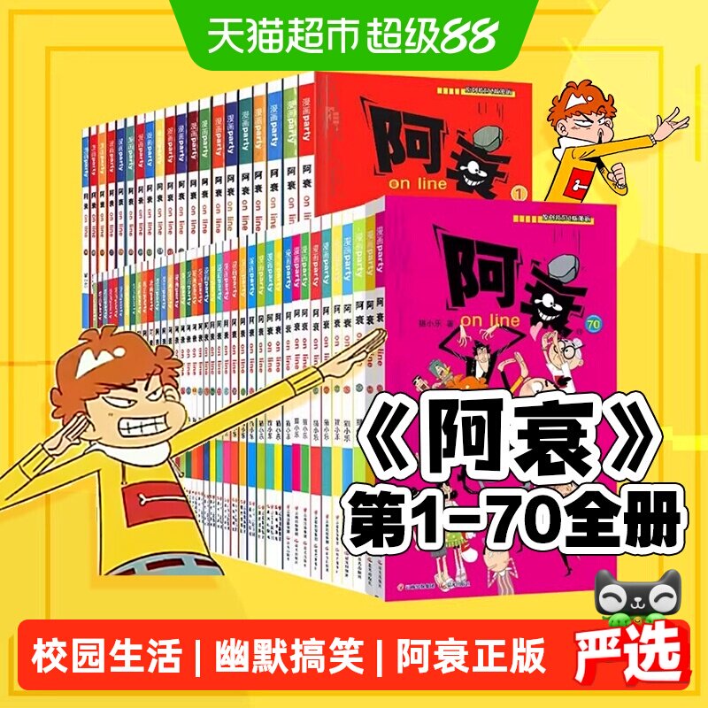 阿衰全集正版漫画书 小学生1-70册 爆笑校园儿童男孩搞笑幽默绘本