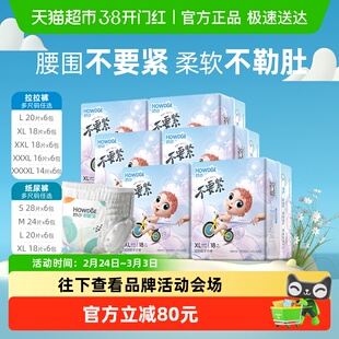 好之不要紧拉拉纸尿裤婴儿超薄透气棉柔干爽清新尿不湿旗舰