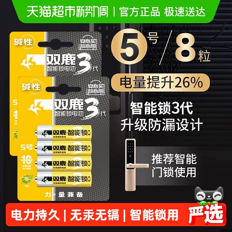 双鹿智能门锁专用电池5号电池指纹锁电子锁适用碱性干电池通用