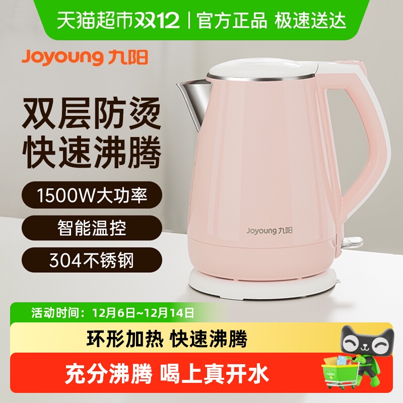九阳电热水壶家用电烧水壶