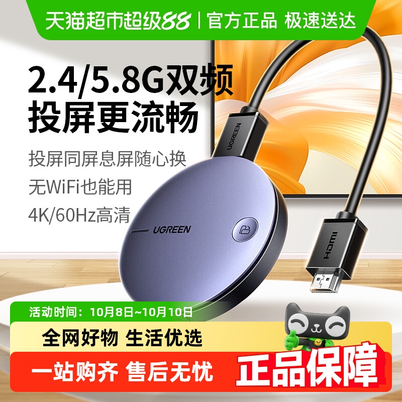 绿联无线投屏器2024新款