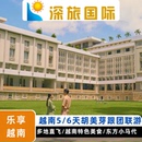 芽庄 美奈 河内出境纯玩跟团游 7天胡志明 春节寒假全国出发越南5