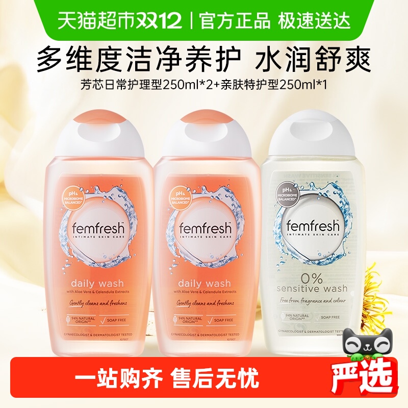 芳芯洋甘菊日常+经期私处洗液