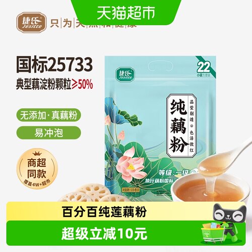 捷氏纯正原味藕粉营养饱腹550g
