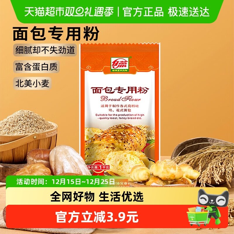 白燕面包专用粉1kg×1袋×1组