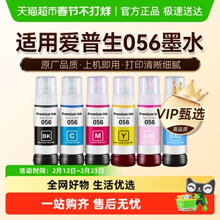 图盛适用爱普生056墨水L8058彩色L18058六色打印机