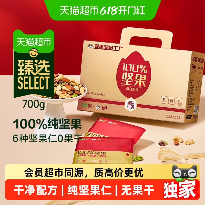 猫超臻选每日纯坚果仁天虹牌混合坚果炒货孕妇零食干果小袋700g