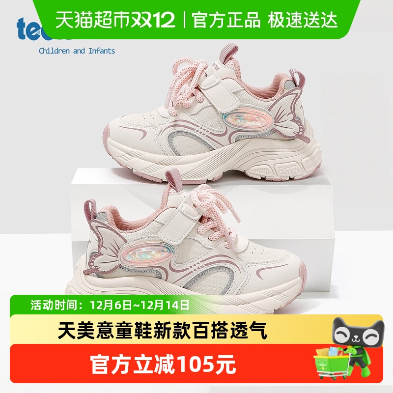 Teenmix/天美意网面舒适运动鞋