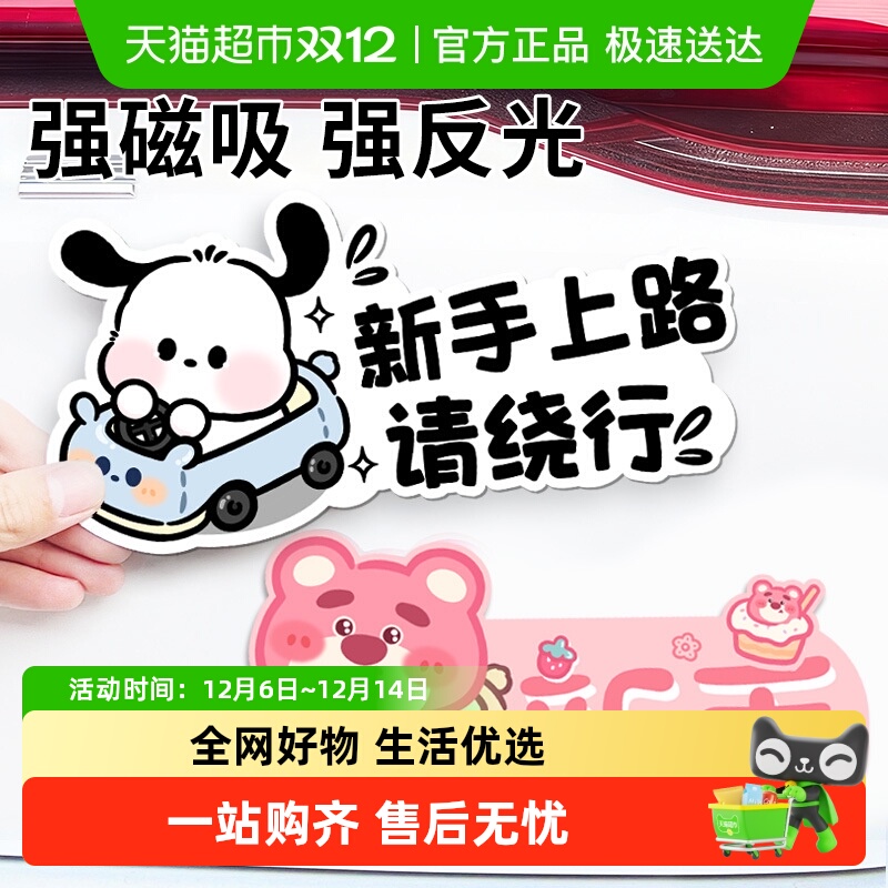 磁吸防水防晒卡通磁吸实习车贴