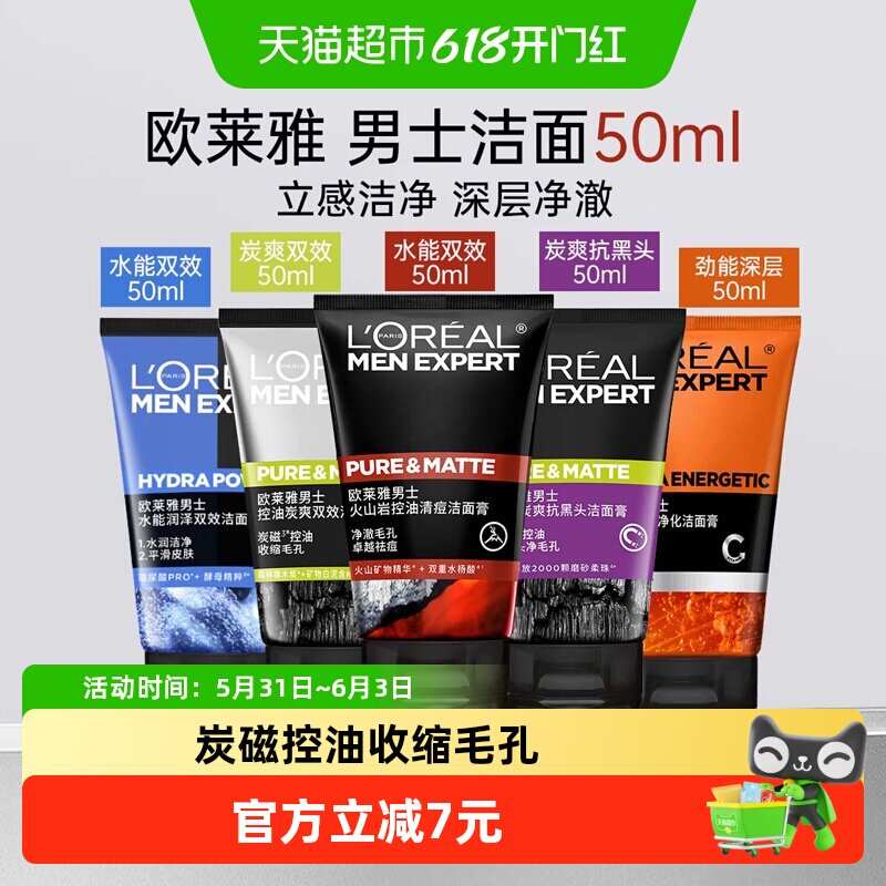 欧莱雅洗面奶控油炭爽双效洁面膏乳深层清洁收缩毛孔去油男士