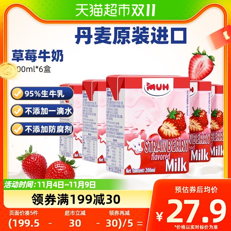 【进口】甘蒂牧场MUH丹麦草莓牛奶95%生牛乳低脂甜牛奶200ml*6盒怎么样,好用不?