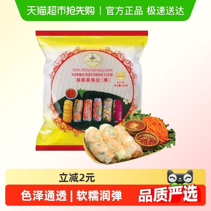 水妈妈进口越南春卷皮
