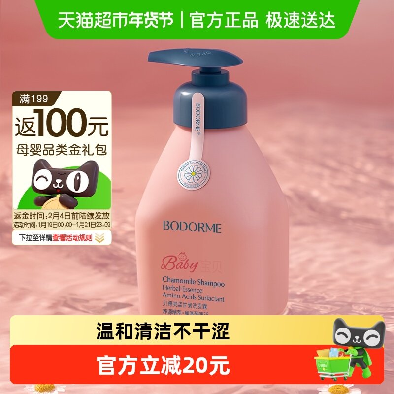 贝德美儿童洗发水专用0-15宝宝控油去屑蓬松青少年中大童洗头膏,婴童洗护,洗发水,淘宝优惠券,粉丝福利购,淘宝优惠卷