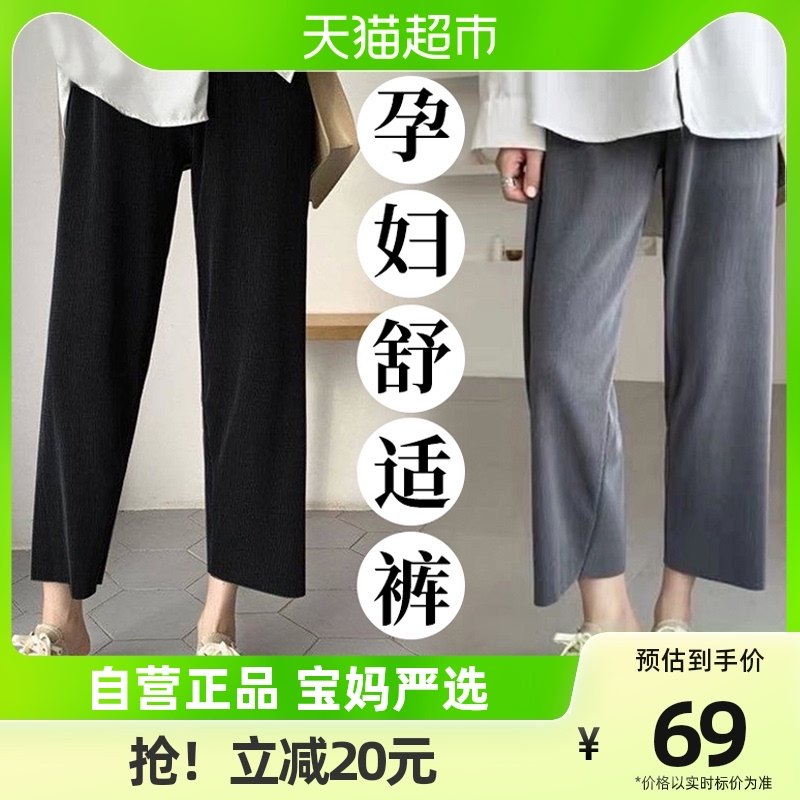 婧麒孕妇裤夏款外穿垂感宽松裤孕早期九分冰丝薄款阔腿裤孕妇夏装