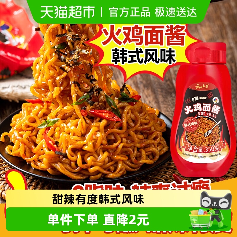 【包邮】云山半低零0脂肪火鸡面酱韩式炒年糕部队火锅辣椒酱