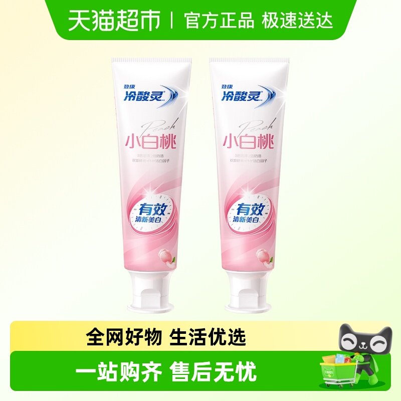 冷酸灵小白桃双支装美白抗敏感牙膏美白护龈清洁牙齿,洗护清洁剂/卫生巾/纸/香薰,牙膏,淘宝优惠券,粉丝福利购,淘宝优惠卷