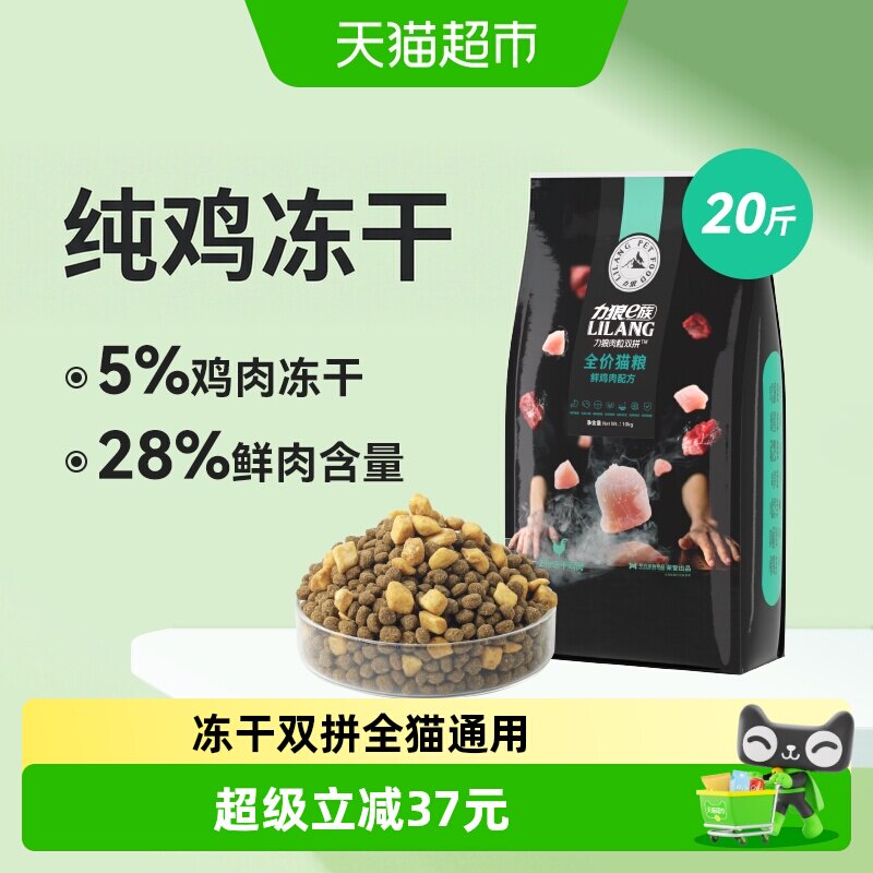 力狼冻干双拼高肉猫粮10kg图片