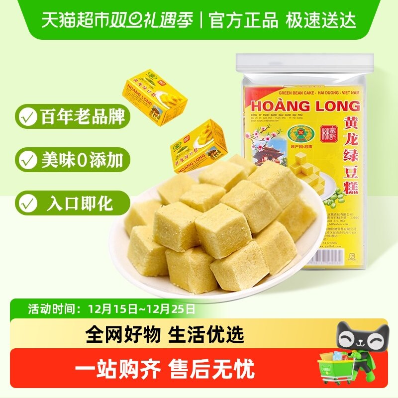HoangLong黄龙绿豆糕点网红怀旧休闲零食美食手工糕点送礼早餐