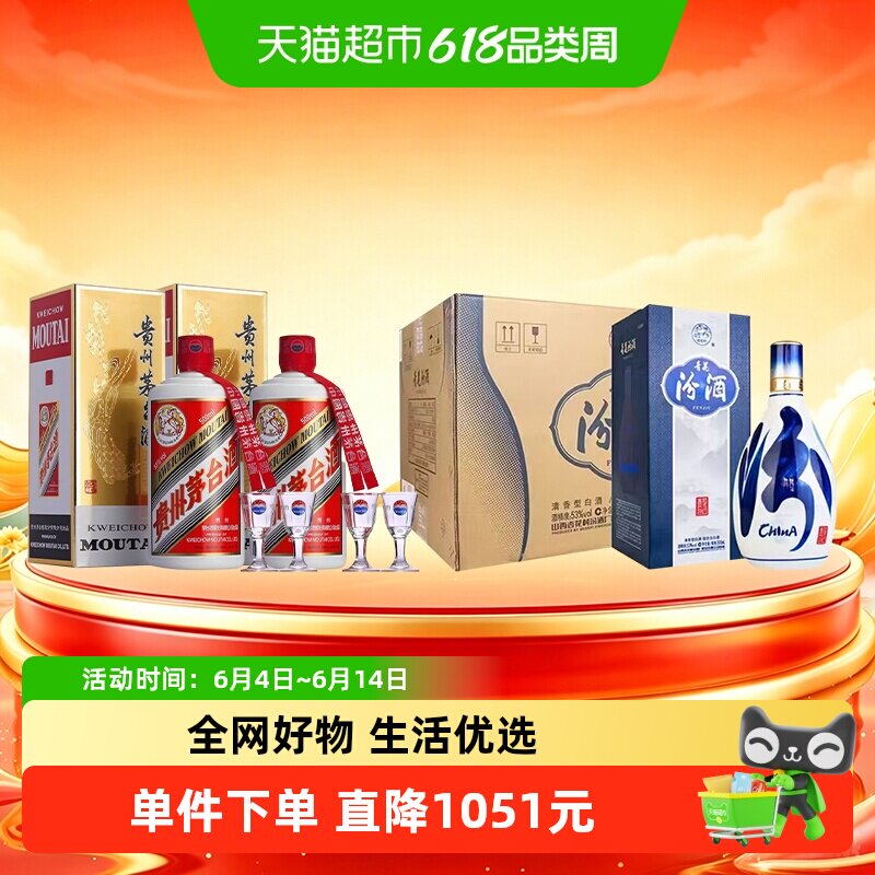 茅台2025年酱香型白酒53度500ml*2瓶+汾酒53度青花20酒500ml*6瓶